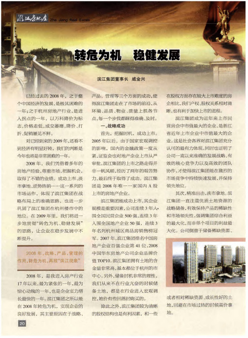 转危为机 稳健发展