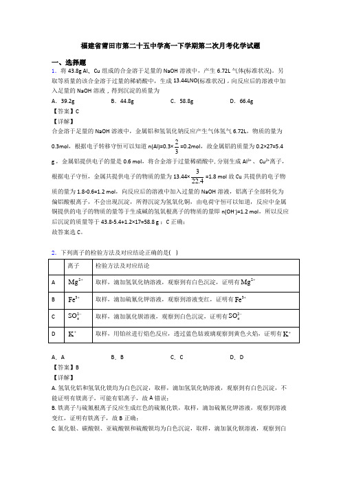 福建省莆田市第二十五中学高一下学期第二次月考化学试题