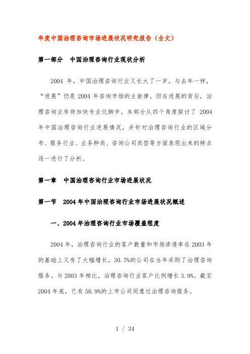 中国管理咨询市场发展状况分析报告