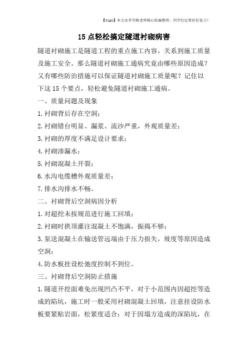 15点轻松搞定隧道衬砌病害
