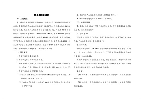 科技四路DN600给水说明