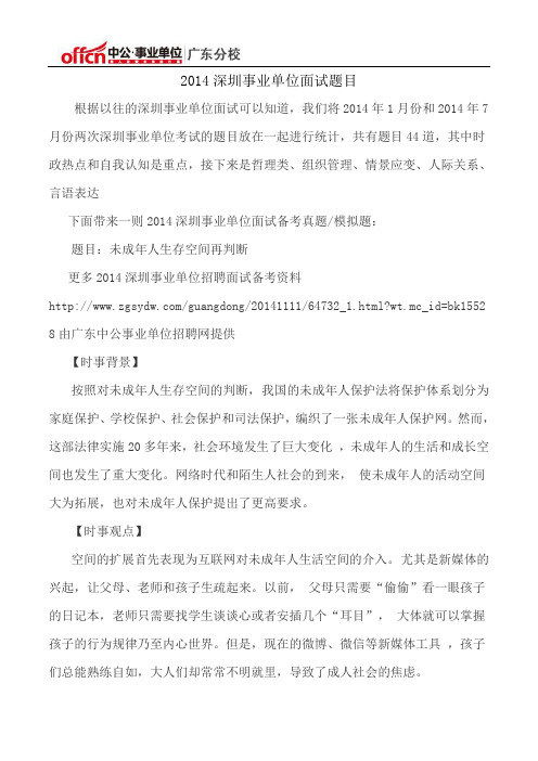 2014深圳事业单位面试题目
