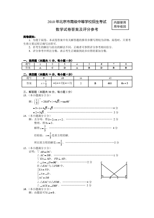 2010年中考数学试卷 答案