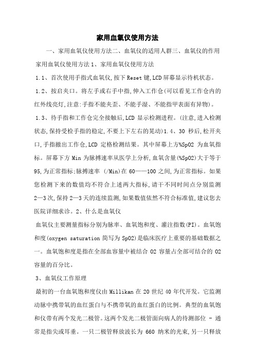 家用血氧仪使用方法