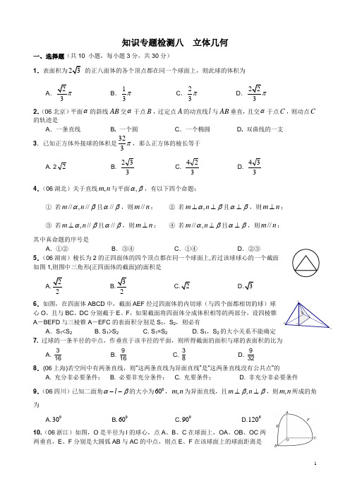 2011年华中师大一附中高考数学知识专题检测---直线、平面、简单几何体