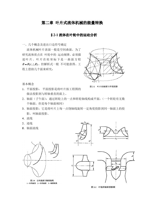 流体机械原理.doc