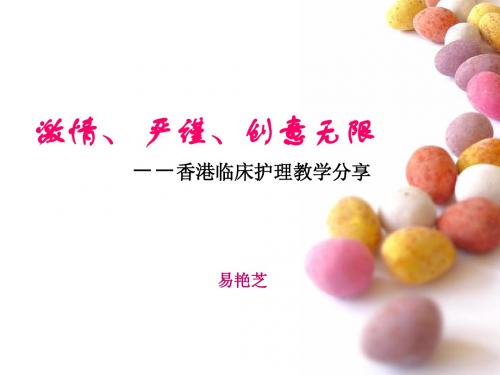 香港的临床护理教学