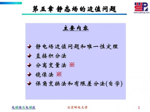 第5章 边值问题
