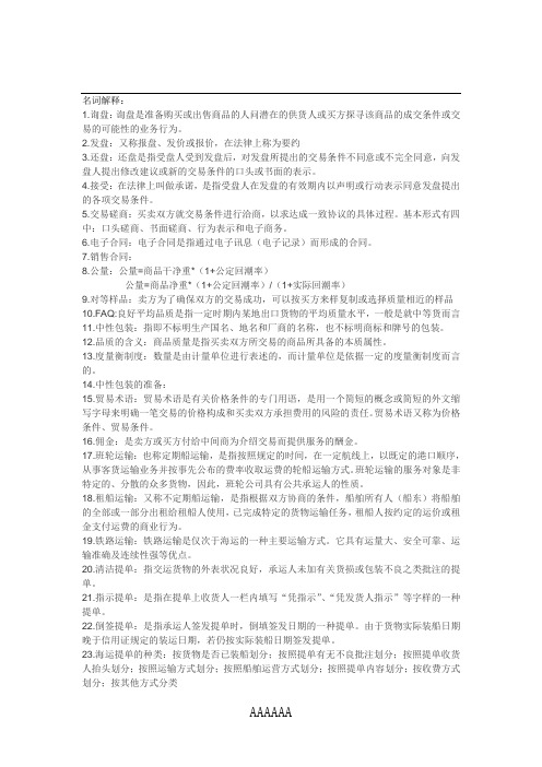 国贸名词解释