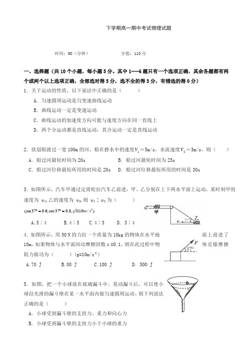 湖北省襄阳市四校高一下册第二学期期中联考物理试题_word版有答案【精编】.doc