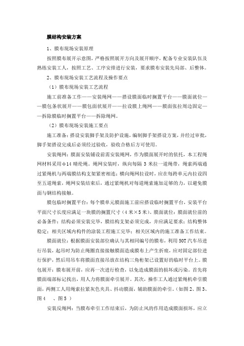 膜结构安装方案