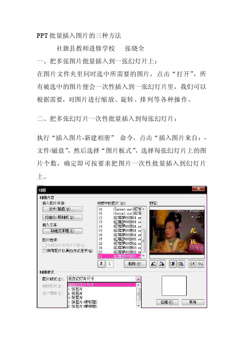 PPT中批量插入图片的三种方法[终稿]