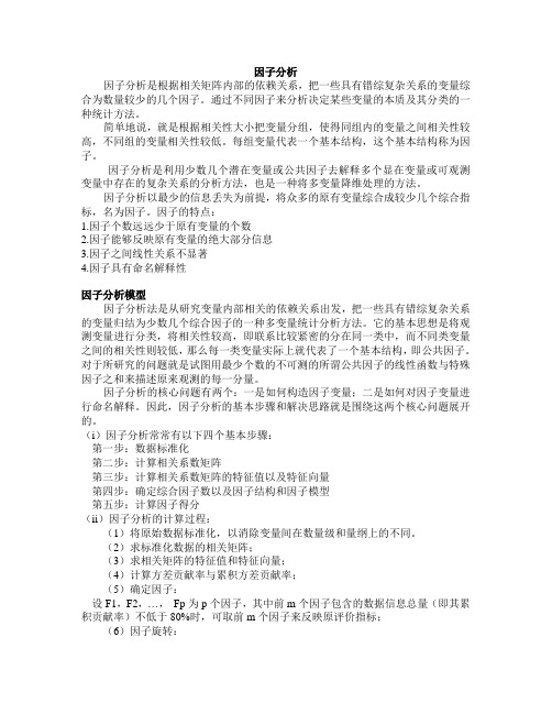 因子分析