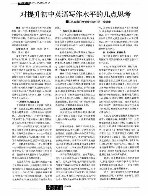 对提升初中英语写作水平的几点思考