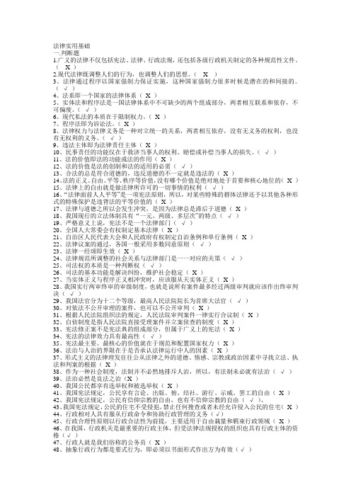 法律实用基础