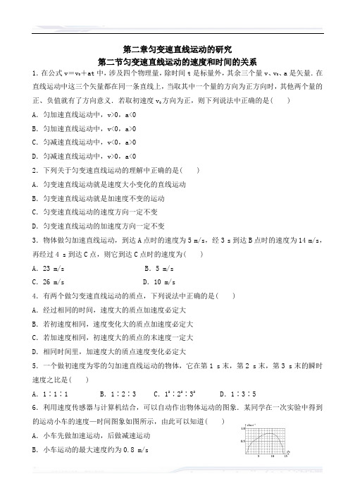 高中物理人教版必修1教案-1-第二章匀变速直线运动的研究第二节匀变速直线运动的速度和时间的关系练习题