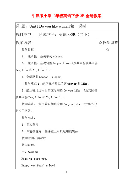 牛津版小学二年级英语下册2B全册教案