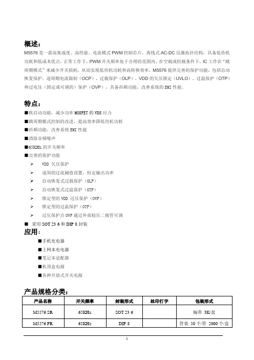 可被茂捷M5576替换的电源驱动芯片GR8830,SD4871,AP3105