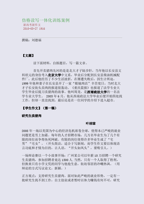 仿格读写一体化训练案例