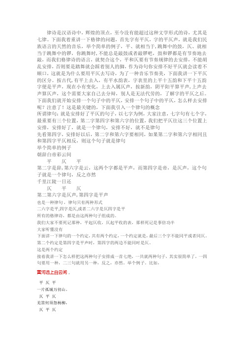 三分钟学会格律