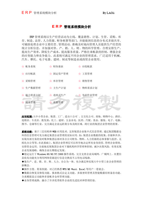 ERP管理系统模块分析