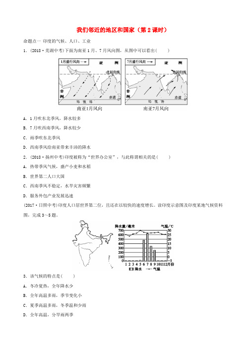 2019年中考地理复习六下第七章我们邻近的地区和国家第2课时真题演练鲁教版