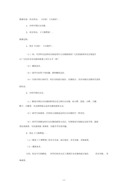 音乐欣赏：《行街》《小放驴》。