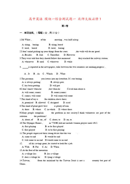 高中英语 模块一综合测试题一 北师大版必修1