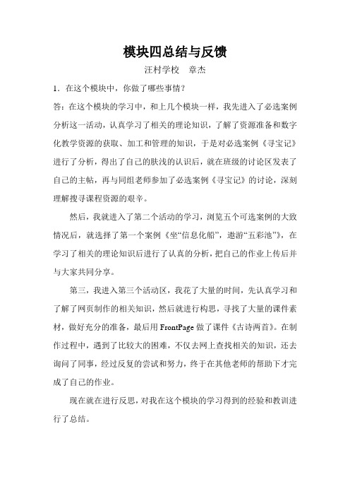 模块四总结与反馈