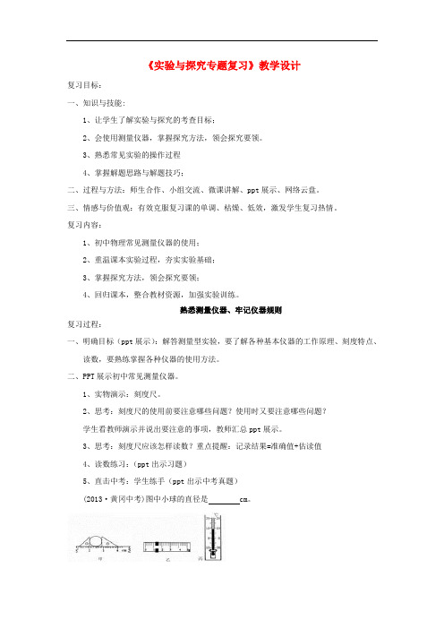 【初中物理】湖北省黄冈市中考物理专题复习教学设计(44份) 人教版27