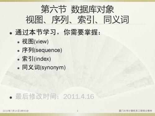 6、数据库对象-视图、序列、索引、同义词