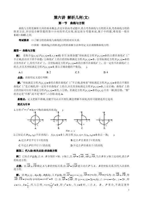 6第六讲 解析几何 文科