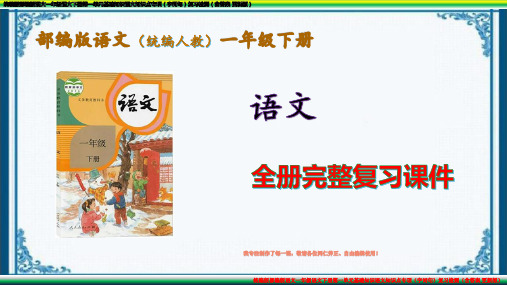 部编版统编版语文一年级语文下册第二单元基础知识语文知识点专项(字词句)复习检测(含答案 更新版)