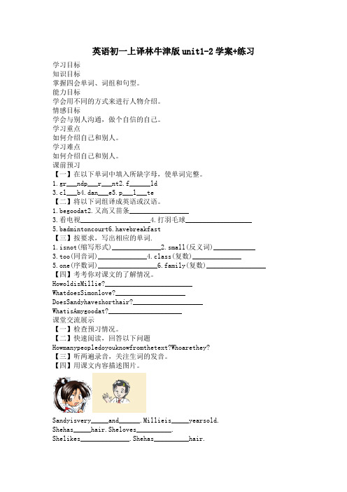 英语初一上译林牛津版unit1-2学案+练习