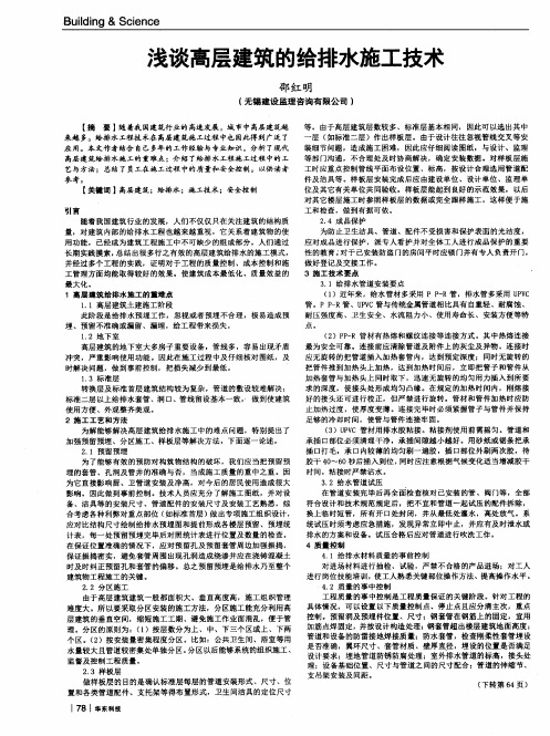 浅谈高层建筑的给排水施工技术