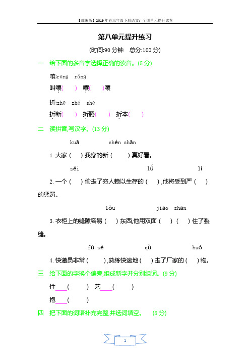 三年级下册语文单元测试题-第八单元提升练习  人教(部编版)(含答案)