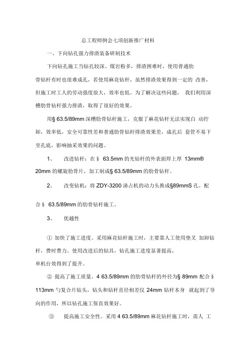 总工程师例会会议议程及内容