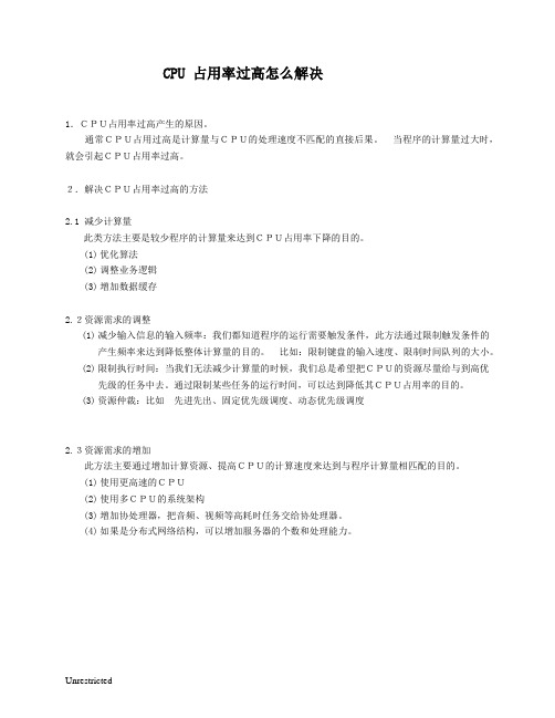 cpu占用过高怎么解决