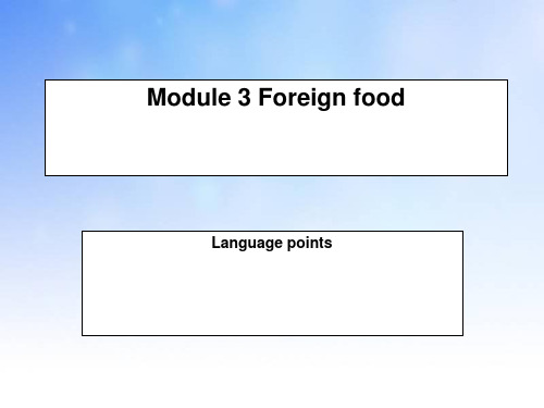 Foreign FoodPPT课件