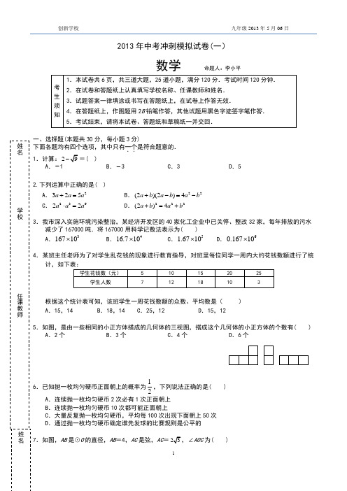 2013中考冲刺数学试卷一