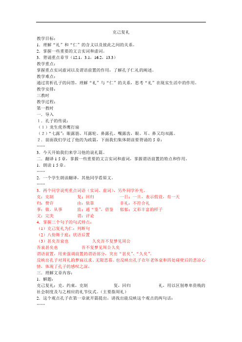 《论语》克己复礼 教案