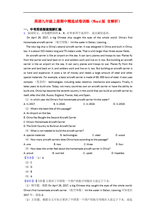 英语九年级上册期中精选试卷训练(Word版 含解析)