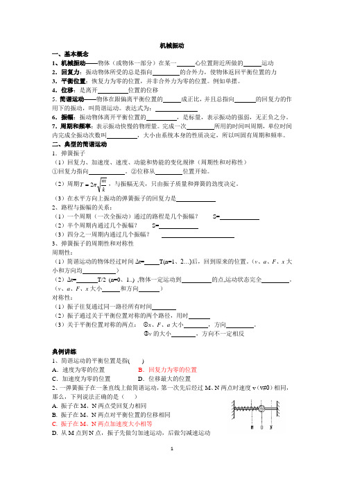 机械振动讲义(典题)