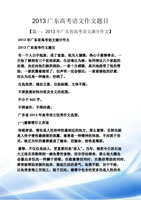 高考作文之2013广东高考语文作文题目