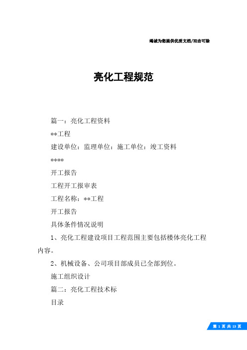 亮化工程规范