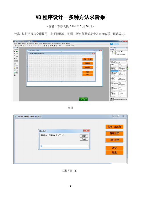 VB程序设计-多种方法求阶乘