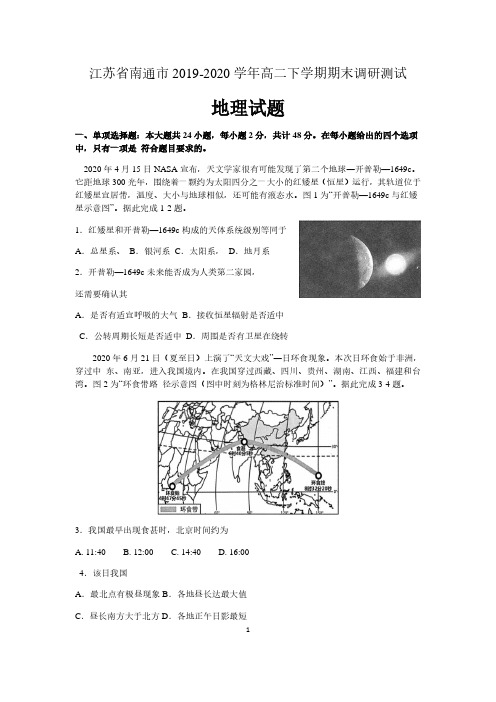 江苏省南通市2019-2020学年高二下学期期末调研测试地理试题 含答案