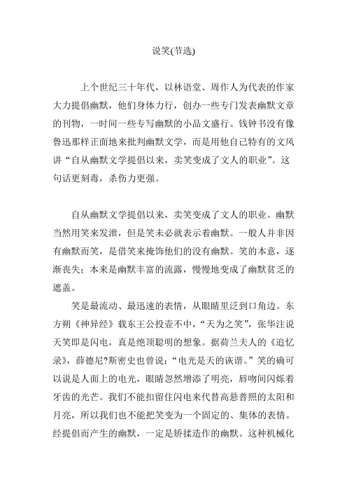 说笑(节选)