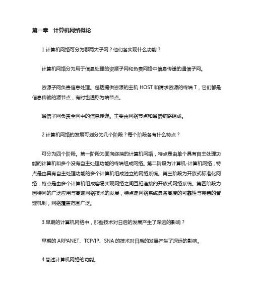 计算机网络技术课后习题及答案