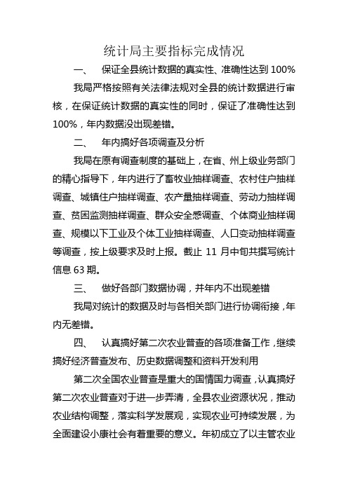 统计局主要指标完成情况